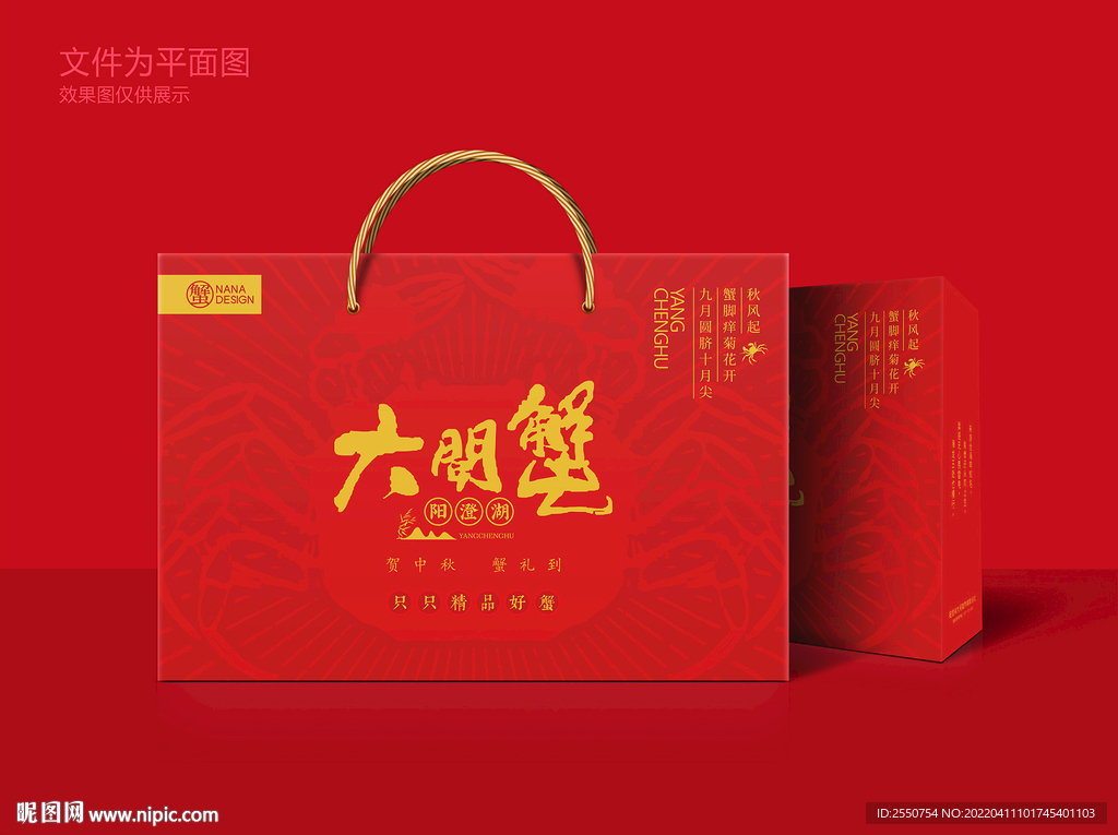 大闸蟹礼盒