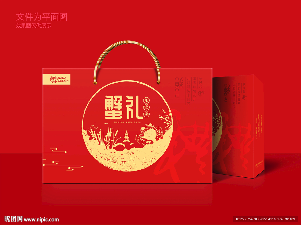 阳澄湖大闸蟹礼品盒