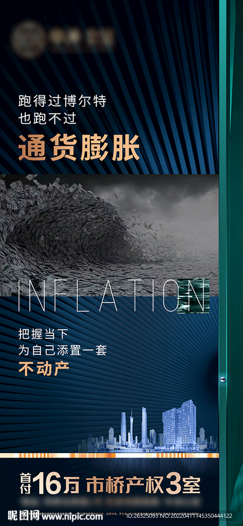 地产绿色高端公寓通货膨胀