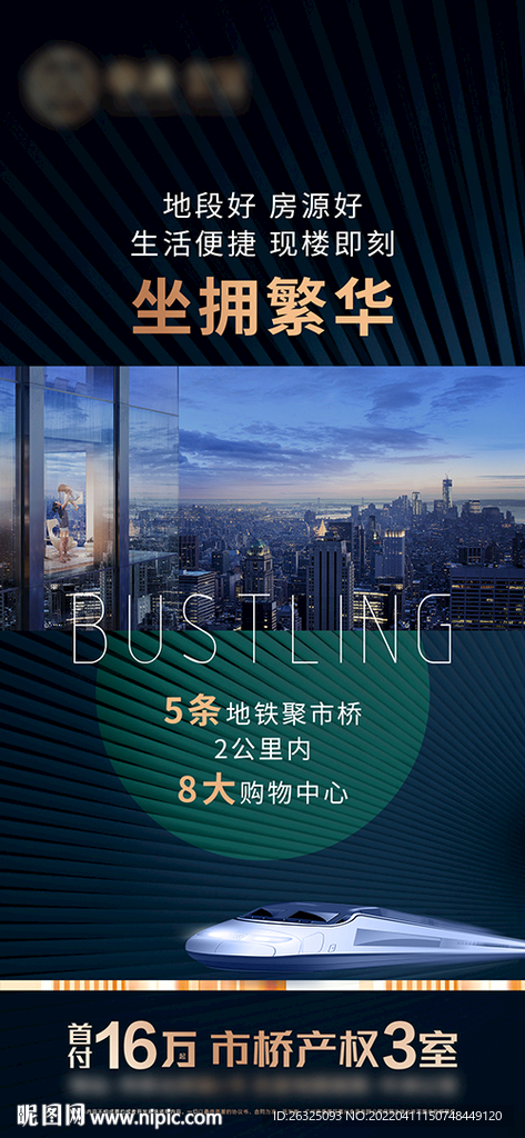 地产蓝色城市夜景高端公寓