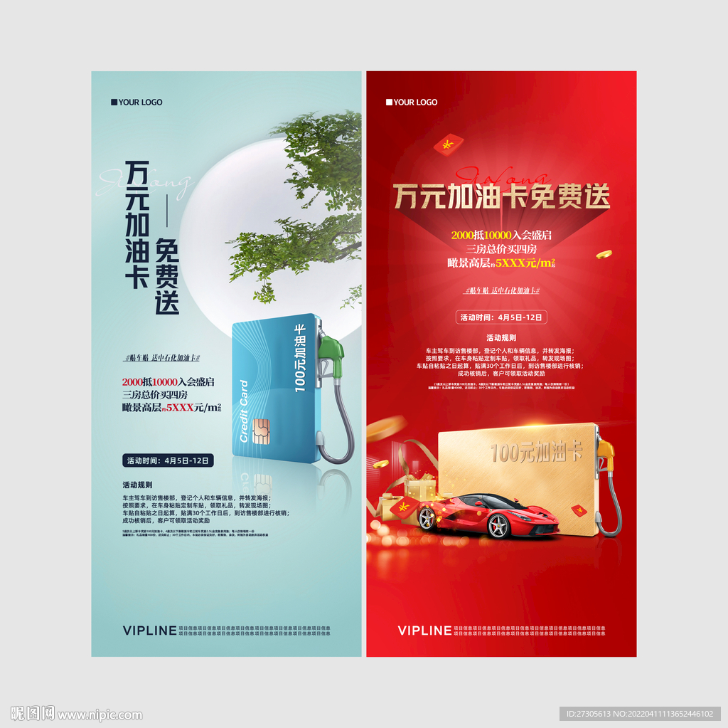 地产车贴油卡活动