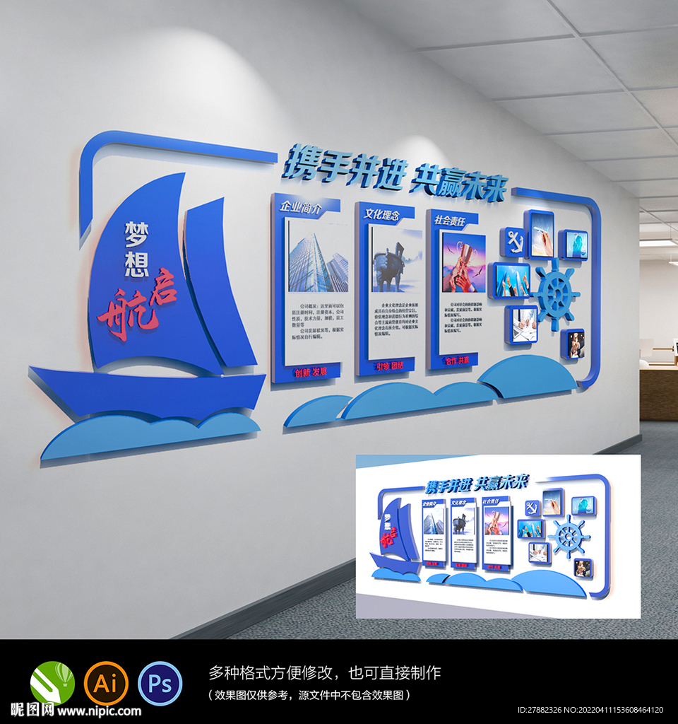 扬帆起航 梦想起航企业文化墙