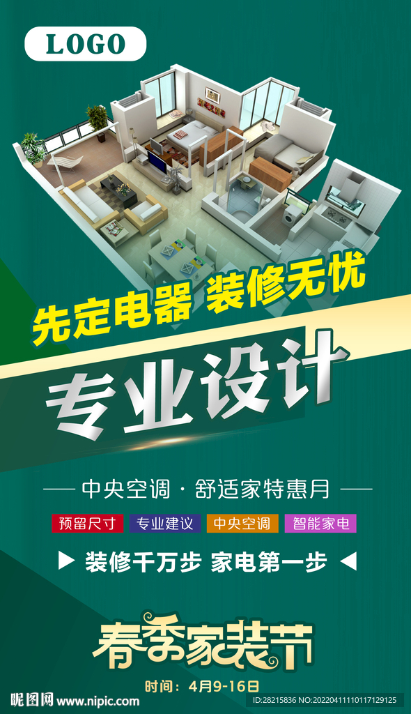 春季家装节