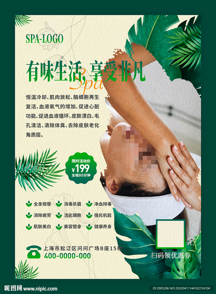 美容SPA宣传展架 按摩海报