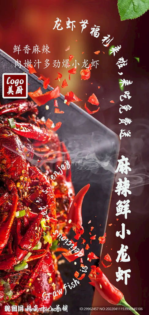 麻辣小龙虾海报