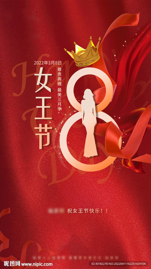 女王节女神节妇女节