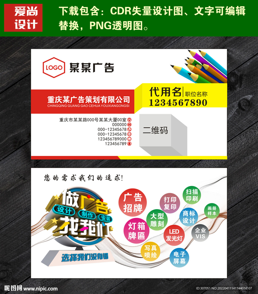 广告公司名片设计