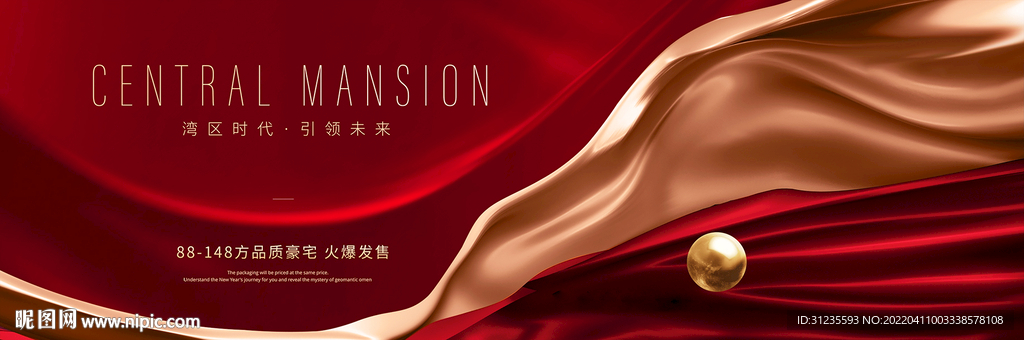 红色地产 高端地产广告