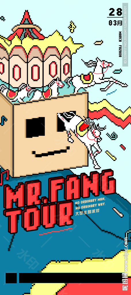 像素派对马戏团马赛克颗粒海报