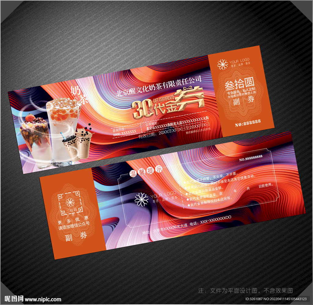 奶茶代金券