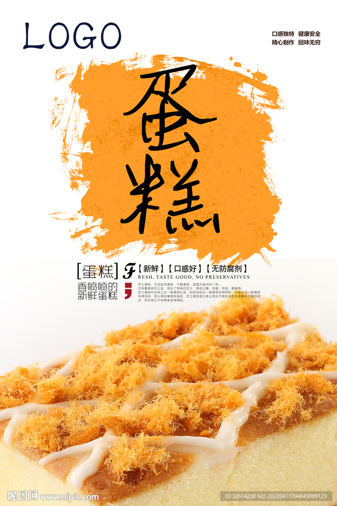 蛋糕宣传海报