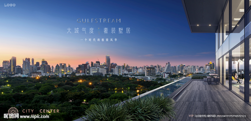 城市豪宅 地产广告