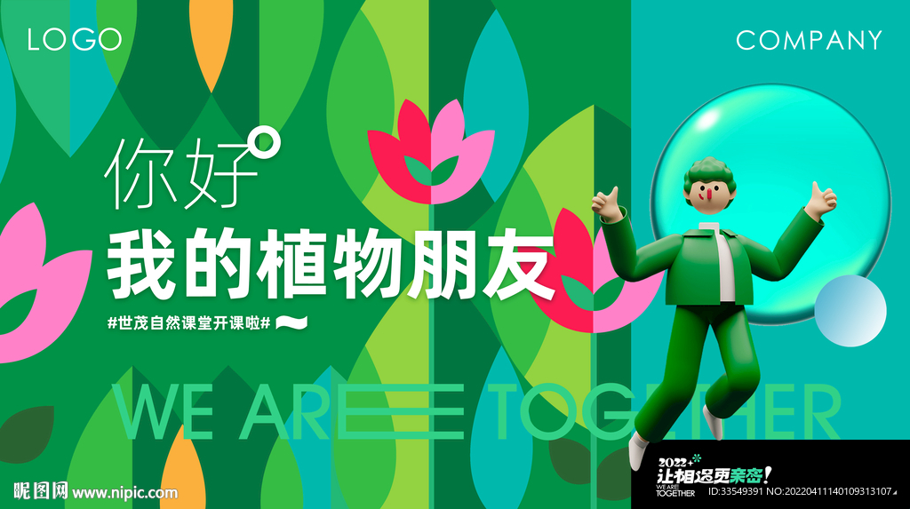 自然课堂主视觉