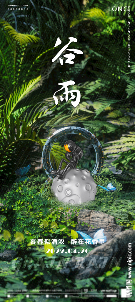 酒吧谷雨节气海报