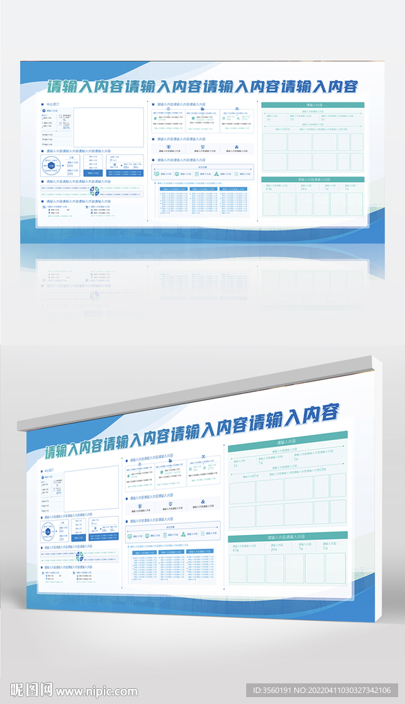 原创蓝色企业文化展板