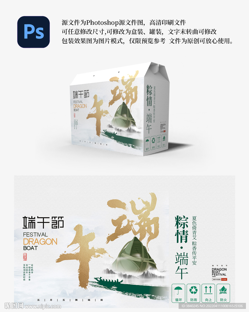 粽子包装 端午礼盒图片