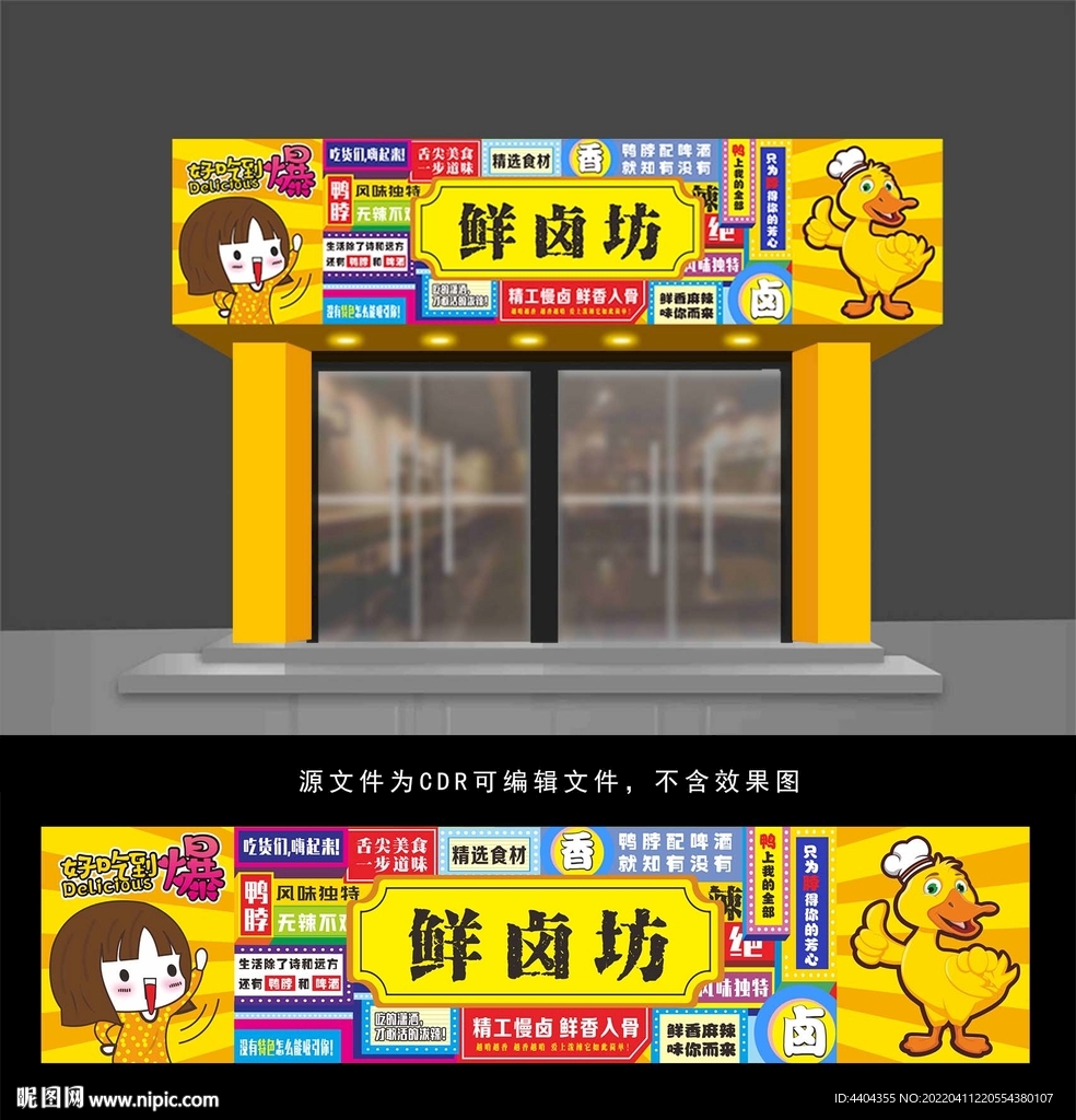 国潮招牌鲜卤坊