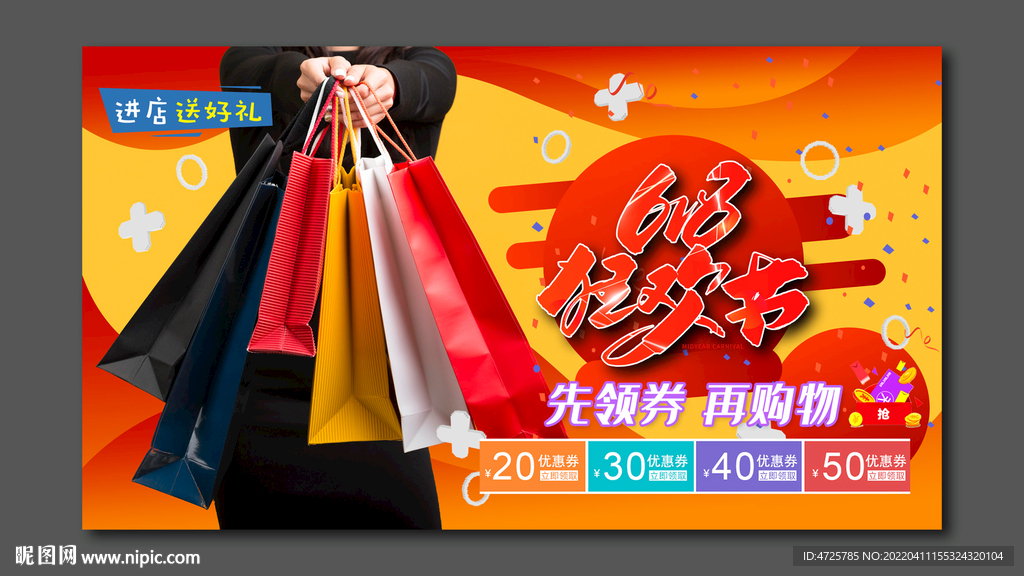 促销商场购物海报