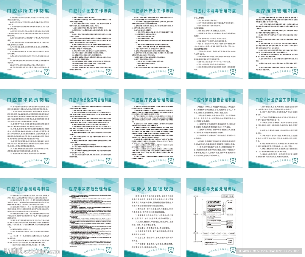 口腔诊所门诊职责制度