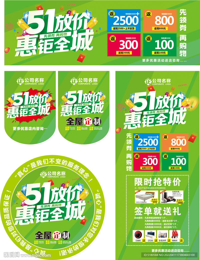 五一活动广告设计