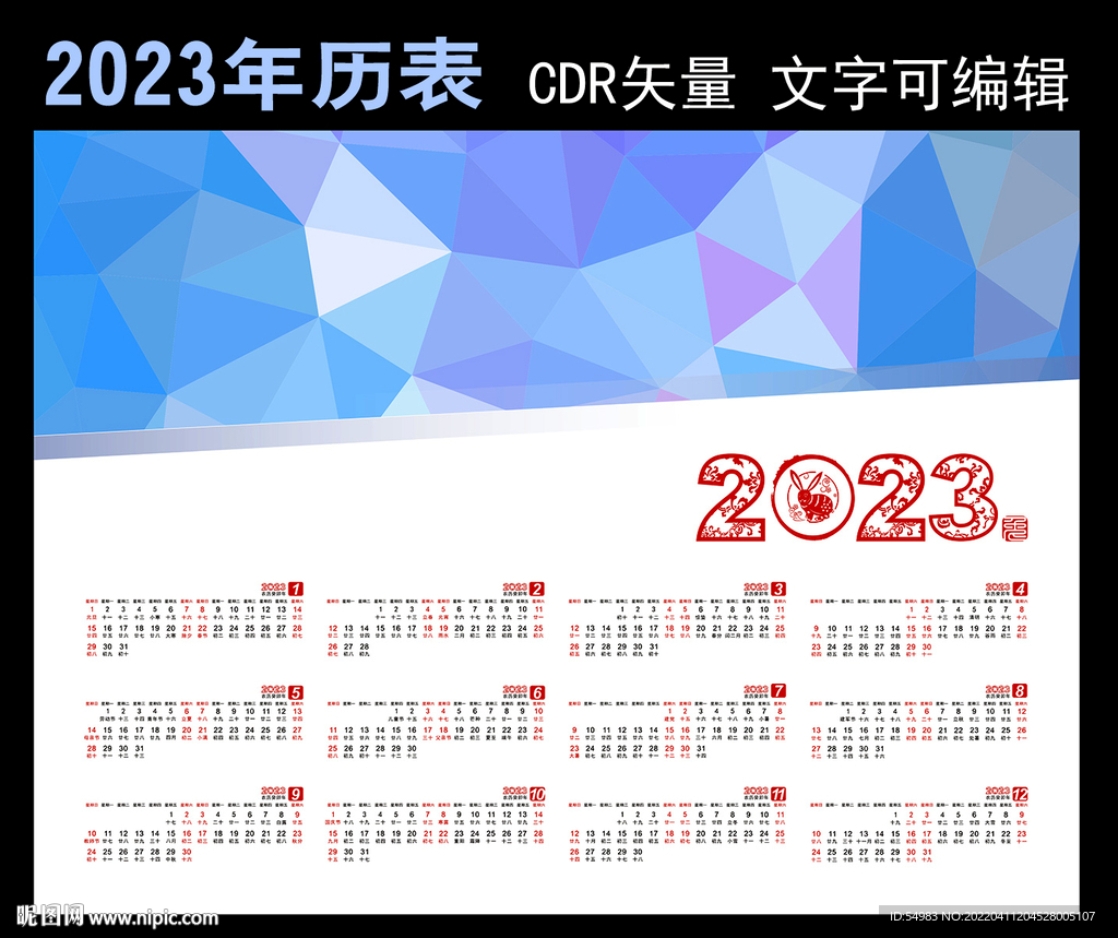 2023年历