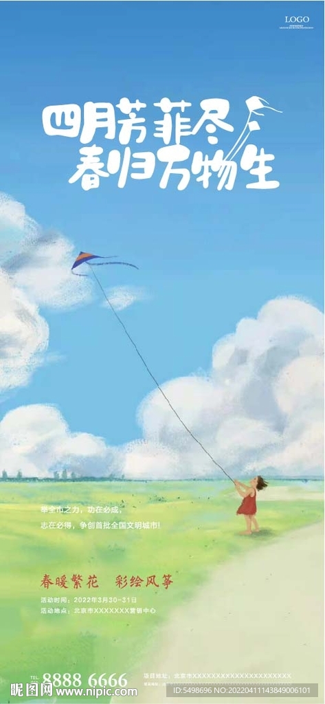 彩绘风筝DIY活动海报