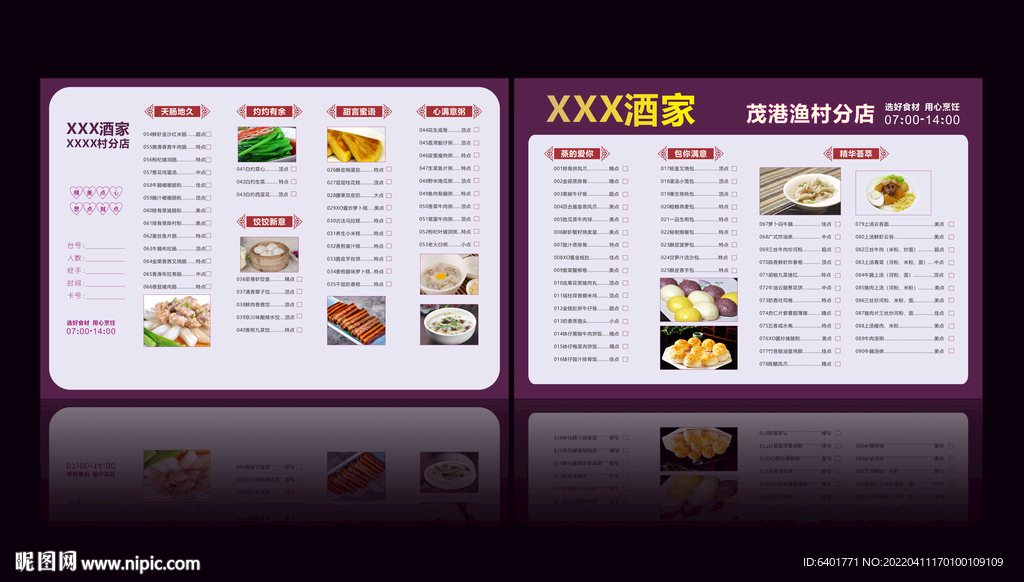 点心纸  宣传单