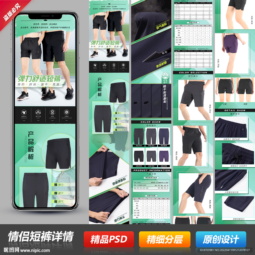 男女户外速干短裤详情描述页模板