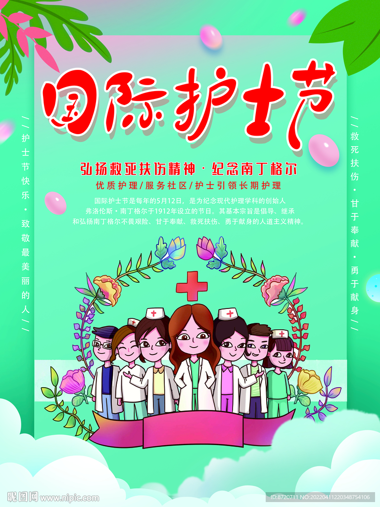 5.12国际护士节海报