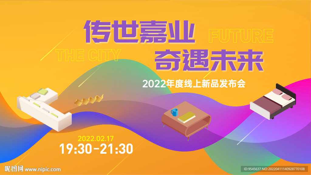 商业活动主形象