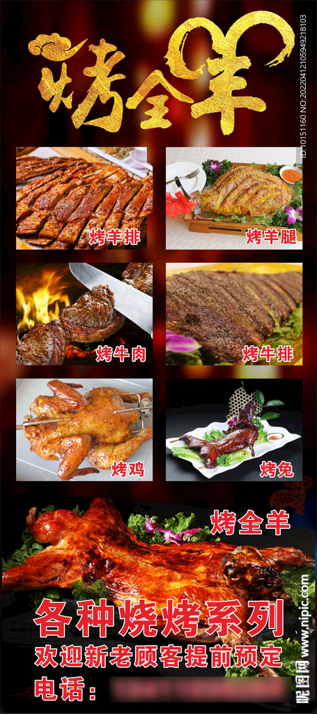 烤全羊