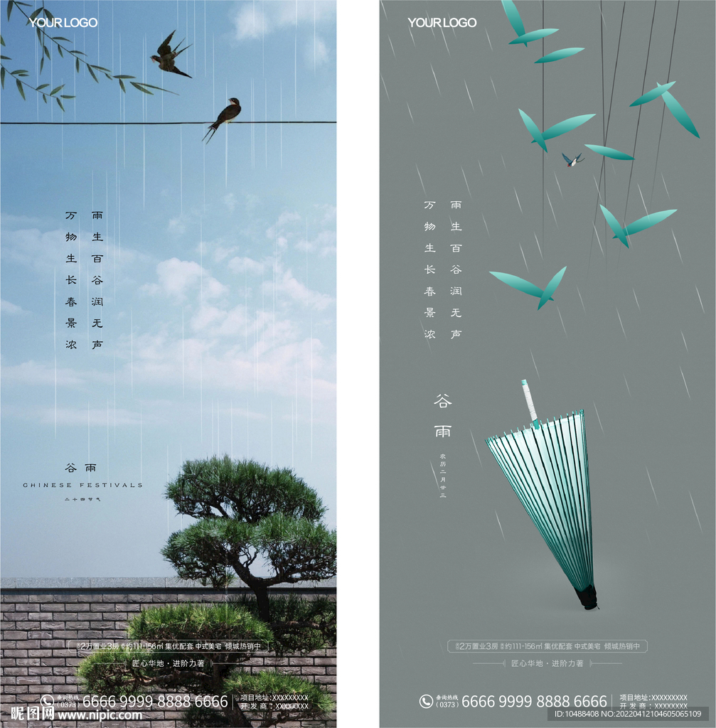 传统节日谷雨微信节气