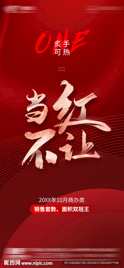 地产热销业绩火热微单