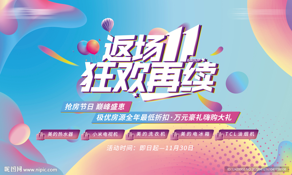 地产双十一618双十二视觉