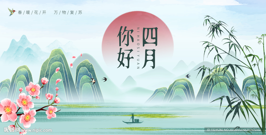 绿色山水春天郊游地产背景