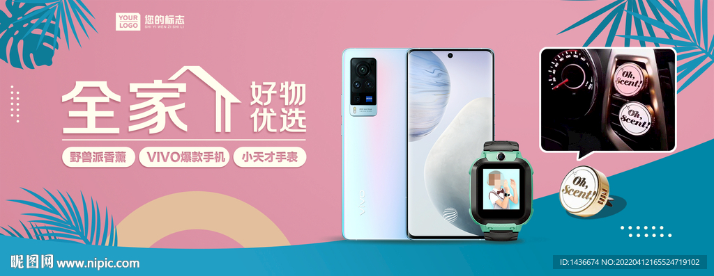 好物优选电商海报