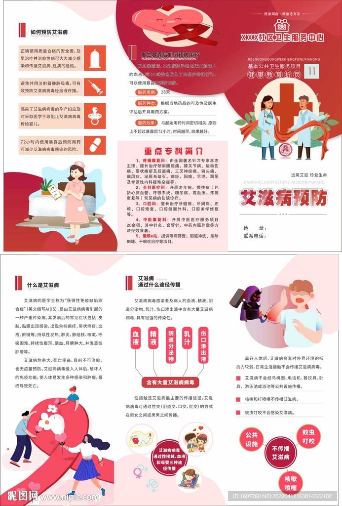  艾滋病预防三折页