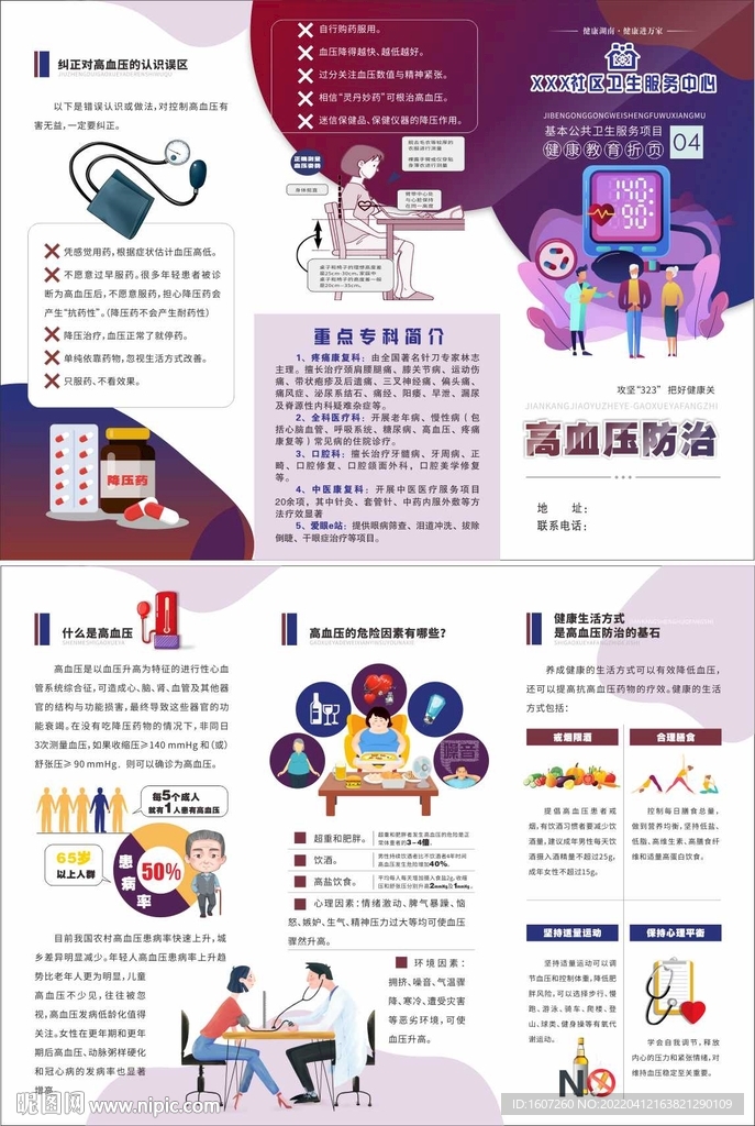 高血压防治三折页