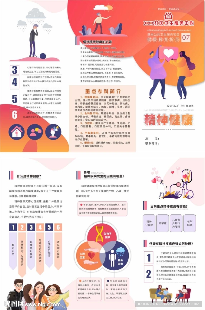 精神健康三折页