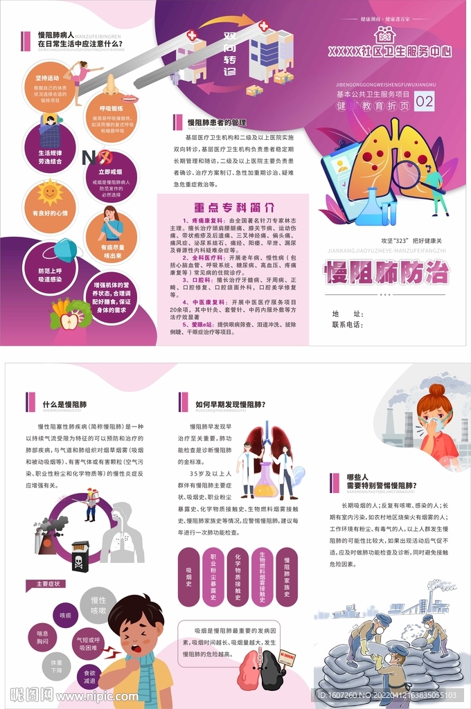 慢阻肺防治三折页