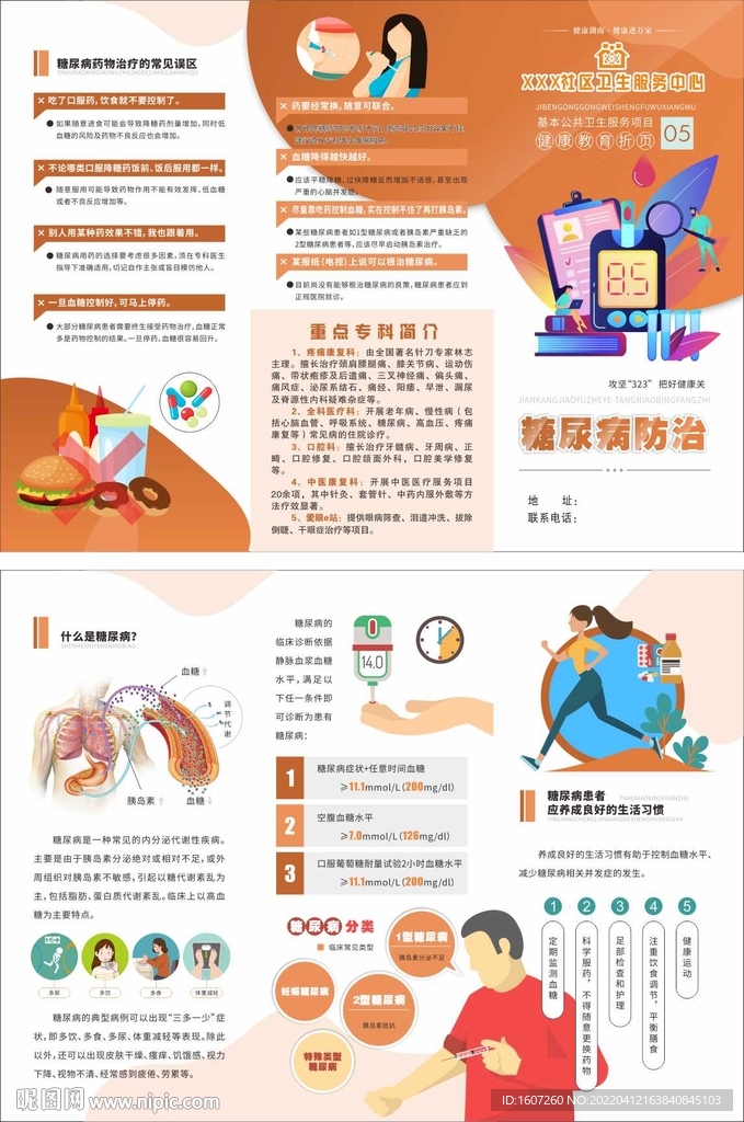 糖尿病防治三折页