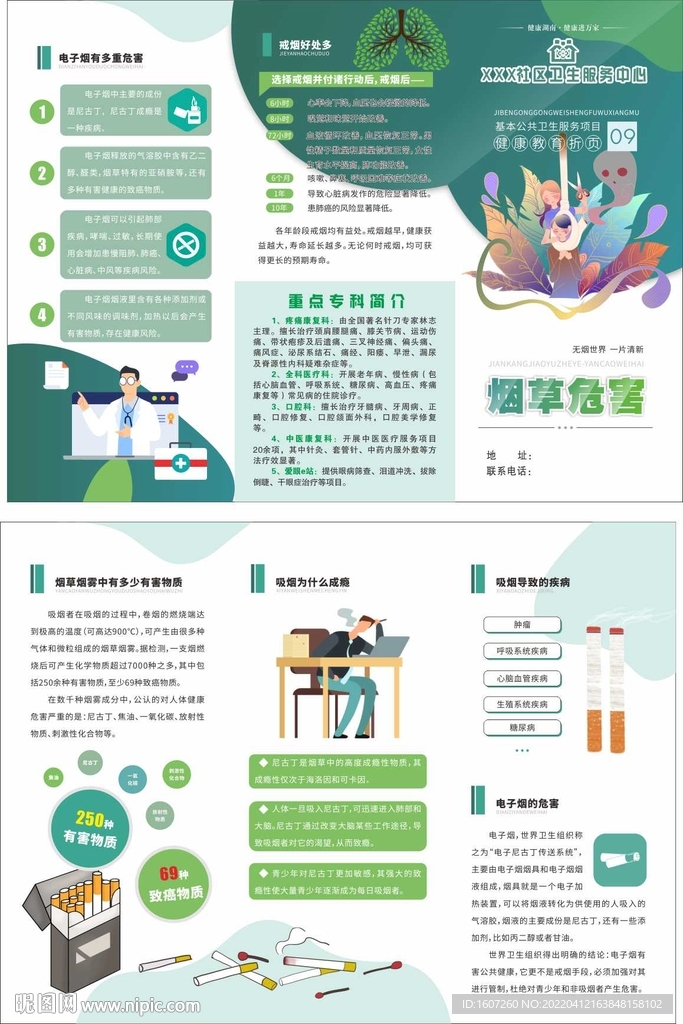 烟草危害三折页