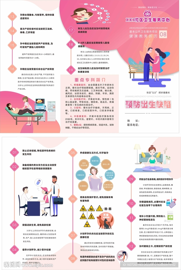 预防出生缺陷三折页