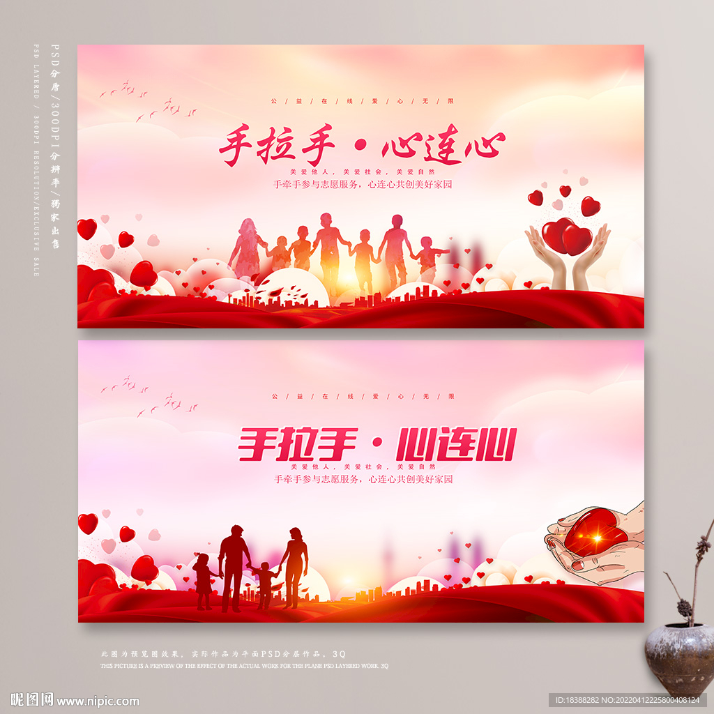 手拉手心连心