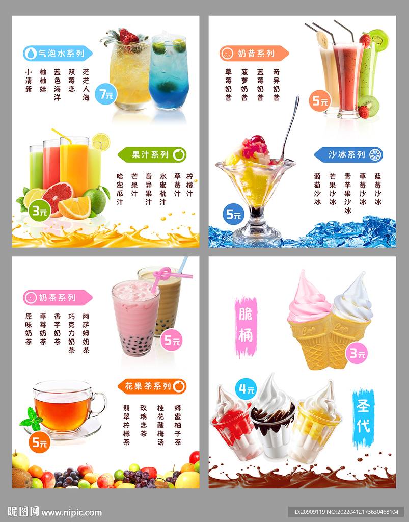 奶茶店海报灯箱设计菜单设计