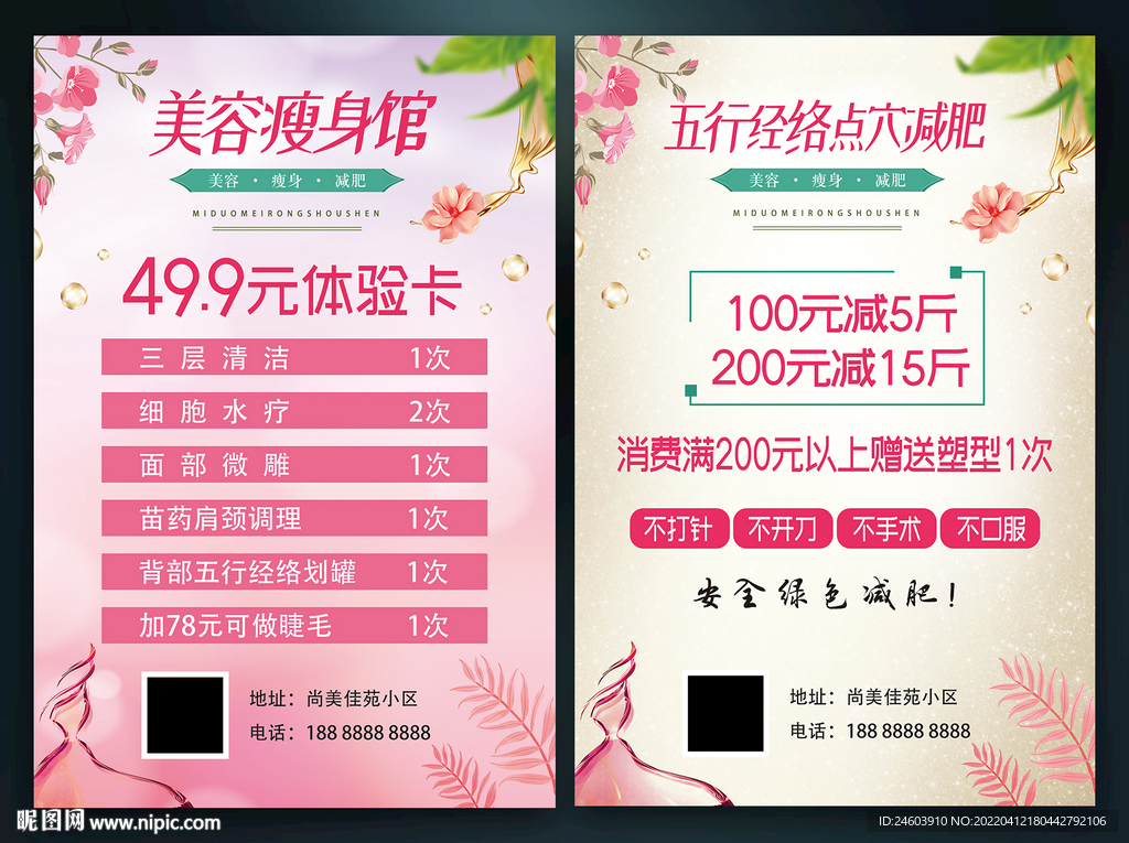 美容养生减肥单页