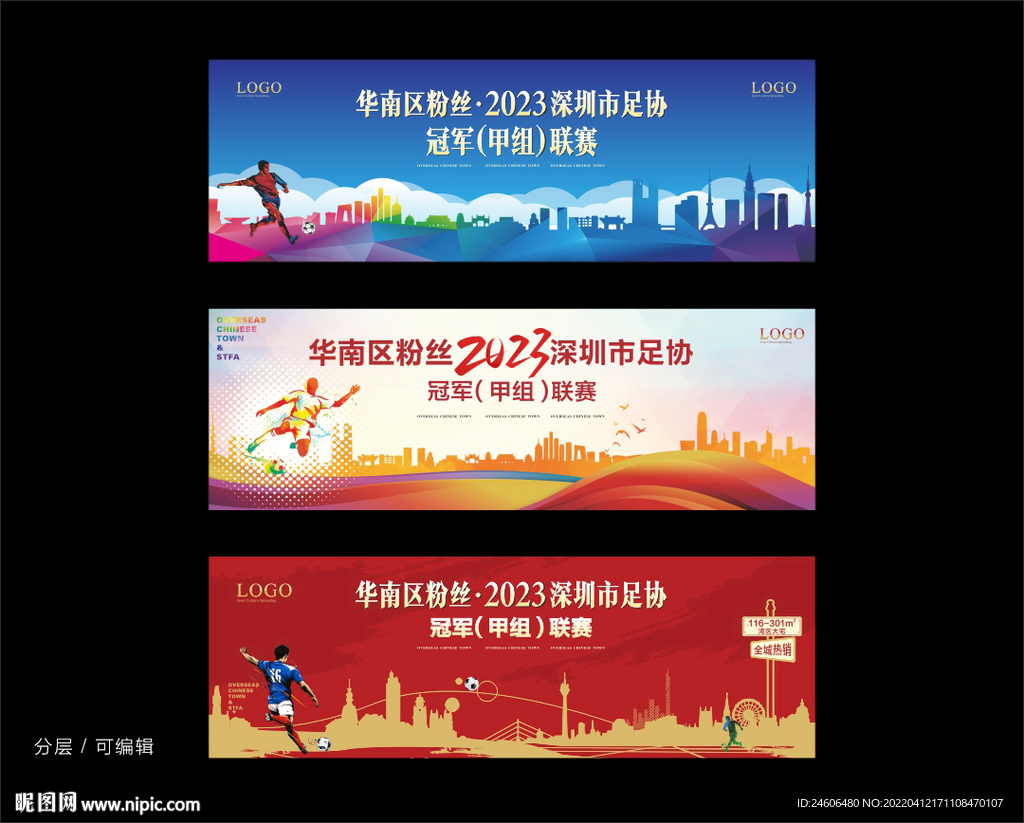 动活 足球比赛背景板