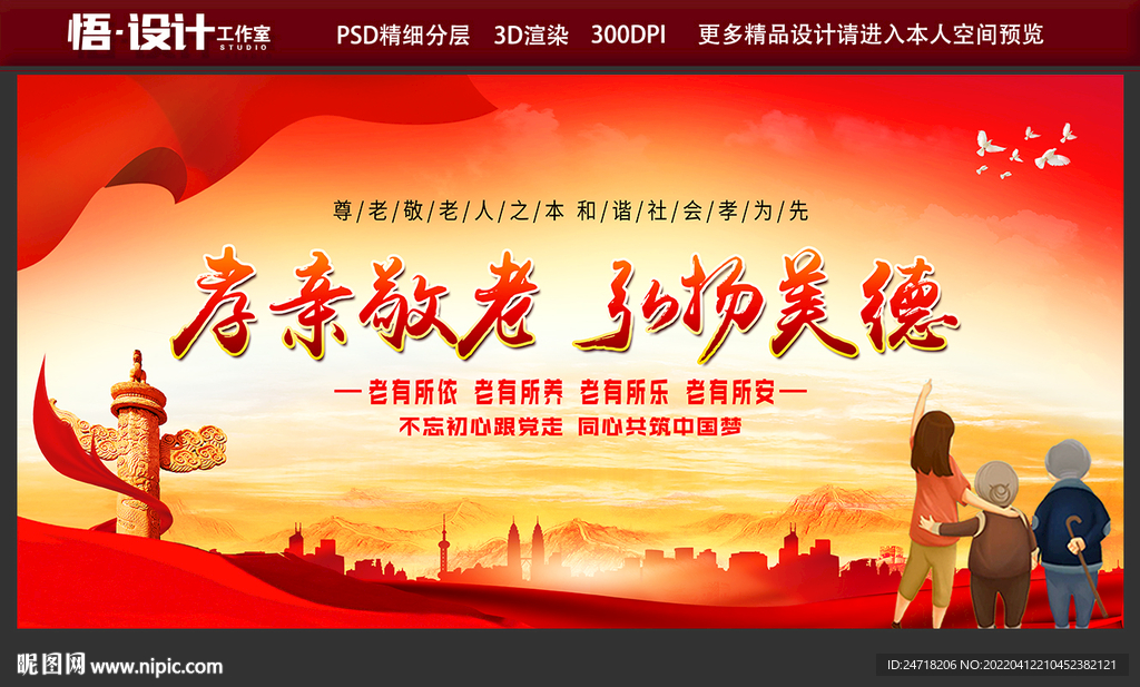 弘扬美德关爱老人