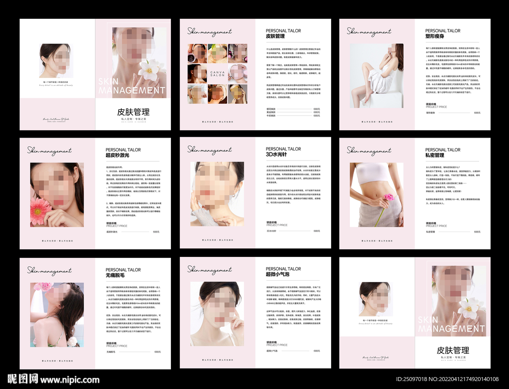 皮肤管理画册