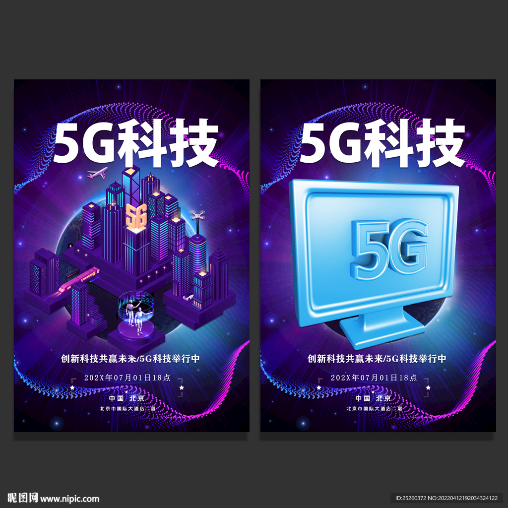 5G科技